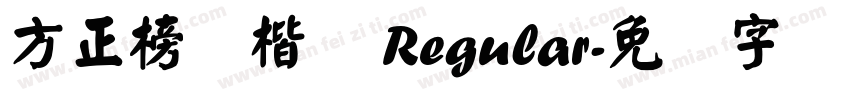方正榜书楷简 Regular字体转换